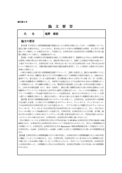 要旨 - 九州歯科大学