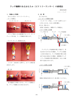 ラッチ機構のあるおもちゃ（ビクトリーランサー）の修理法