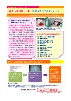 良い歯(4/18)の日のキャンペーンが始まります！