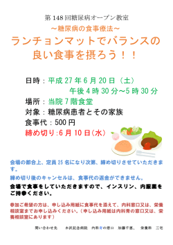 ランチョンマットでバランスの 良い食事を摂ろう！！
