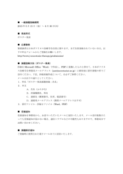 一般演題募集要項 - 日本ボツリヌス治療学会