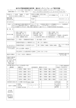 金沢大学動物実験計画申請・届出オンラインフォーム下書き用紙