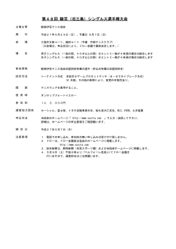 案内 - 駿東伊豆テニス協会