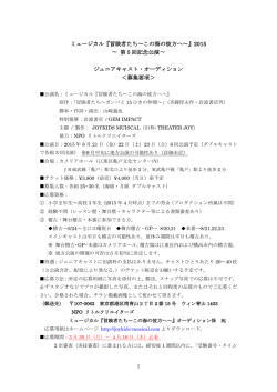 ミュージカル『冒険者たち～この海の彼方へ～』2015