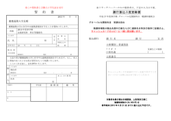 （科目等履修生）誓約書【2015年6～9月在籍】