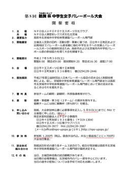 第8回鵜舞杯中学生女子バレーボール大会