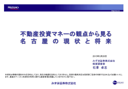 不動産投資マネーの観点から見る名古屋の現状と将来