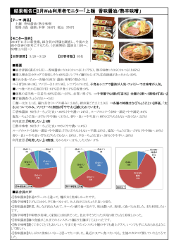 結果報告3月Web利用者モニター「上麺 香味醤油/熟辛味噌」