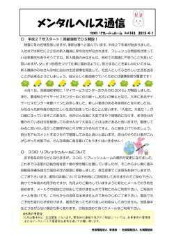 メンタルヘルス通信 vol：143 - 社会福祉法人幸清会・社会福祉法人大滝
