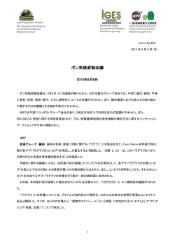 ボン気候変動会議 - GISPRI