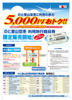 利用旅行商品券