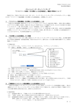 けんしんインターネットバンキング 「リスクベース認証