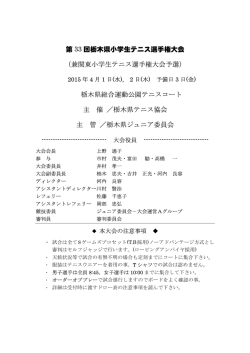 表紙 - 栃木県テニス協会