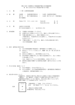 要項2 - 兵庫県剣道連盟