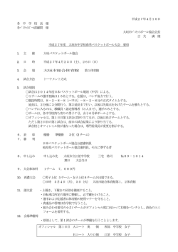 要項 - 岐阜県バスケットボール協会