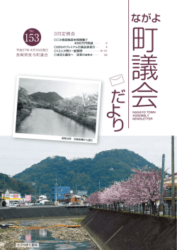 議会だより（平成27年4月発行）