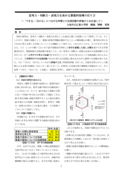 思考力・判断力・表現力を高める算数科指導の在り方～「できる」「分かる」