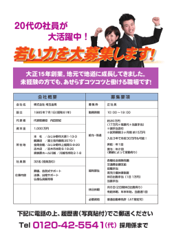若い力を大募集します！