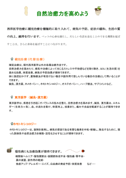 自然治癒力を高めよう