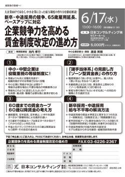 企業競争力を高める 賃金制度改定の進め方
