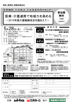 医療・介護連携で地域力を高める