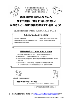 再任用教職員のみなさんへ 今まで同様、力をお貸し