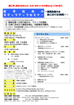 若手社員ステップアップセミナー