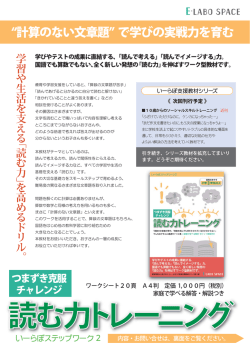 計算のない文章題 で学びの実戦力を育む