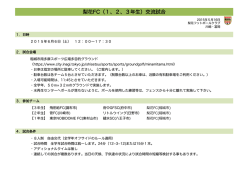 梨花FC（1、2、3年生）交流試合