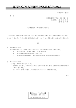 北日本銀行ナイター開催のお知らせ