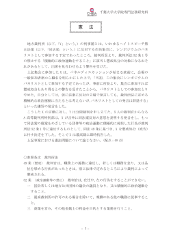 論文式試験 - 千葉大学大学院専門法務研究科（法科大学院）