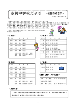 学校だより（4月）