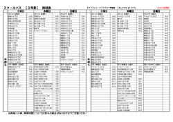 送迎バス時刻表 - ダイヤモンド・テニスクラブ学園前