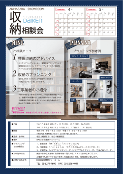 収納 - 大建工業