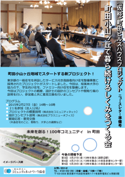 詳細はこちらまで - 株式会社コミュニティネット