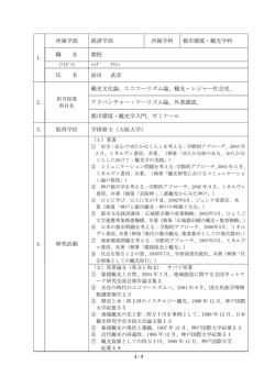 前田 武彦 - 神戸国際大学