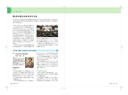 第6回中部の未来を考える会 - 一般社団法人 中部経済連合会