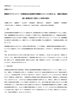 戦略的プロジェクト「妊娠高血圧症候群の看護のエビンスを考える」 最新
