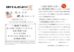 ほけんだより ～記憶の整理と定着～ ～何時間寝れば良いのか！？～
