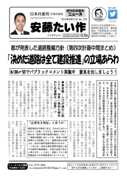 （第四次計画中間まとめ） 「決めた道路は全て建設推進」