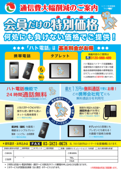 会員だけの特別価格 - 一般財団法人ハトマーク支援機構