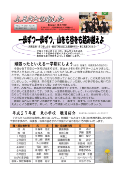 学校だより