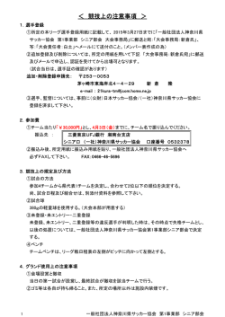 リーグ注意事項 - 神奈川県サッカー協会