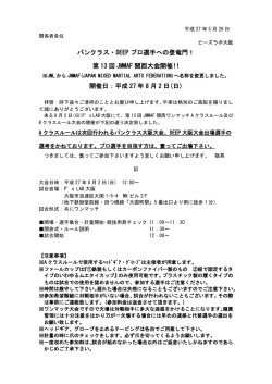 第 13 回 JMMAF 関西大会開催!! 開催日：平成 27 年 8 月 2