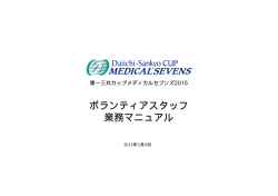 ボランティアスタッフ 業務マニュアル