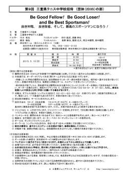 （2D3S）ドロー - 三重県ジュニアテニス
