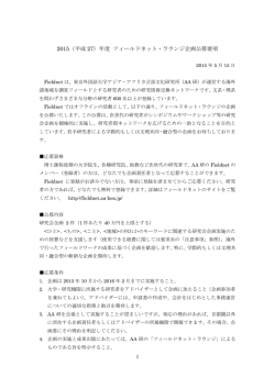 公募要項 - 東京外国語大学アジア・アフリカ言語文化研究所