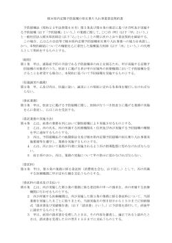 栃木県内定期予防接種の相互乗り入れ事業委託契約書