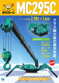 MC295C：カタログ （PDF）