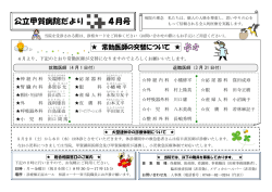 公立甲賀病院だより 4月号